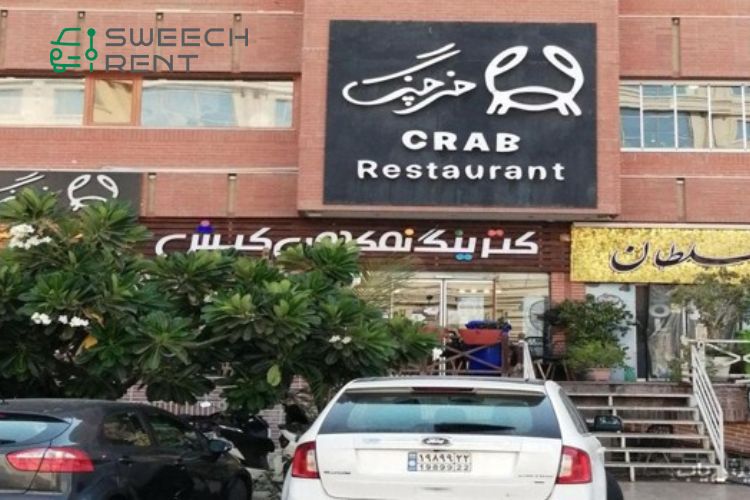 رستوران خرچنگ