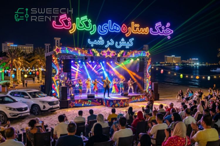 جنگ ستارگان رنگارنگ