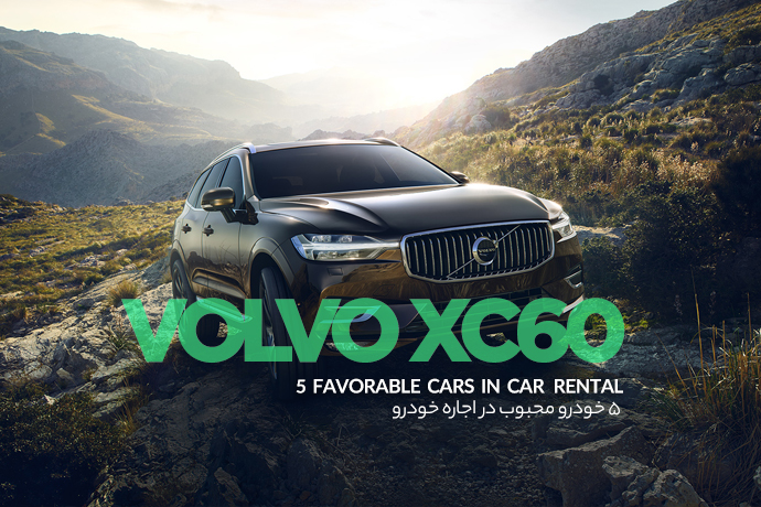 ولوو XC60 Volvo 