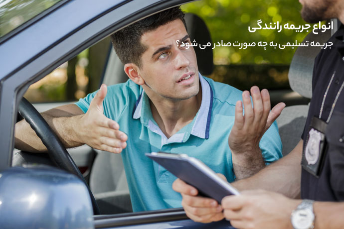 جرائم رانندگی