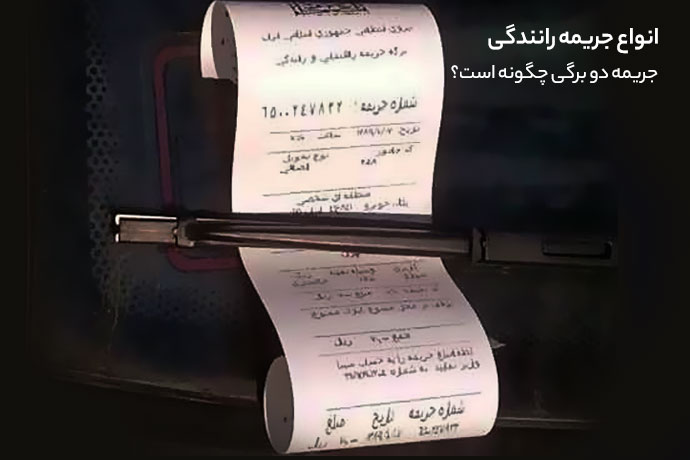 انواع جرائم رانندگی