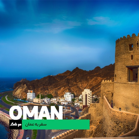 اجاره خودرو در عمان