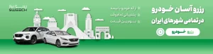 اجاره خودرو