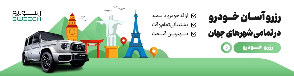 اجاره ماشین