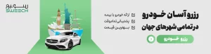 کرایه خودرو