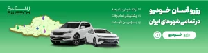 کرایه ماشین