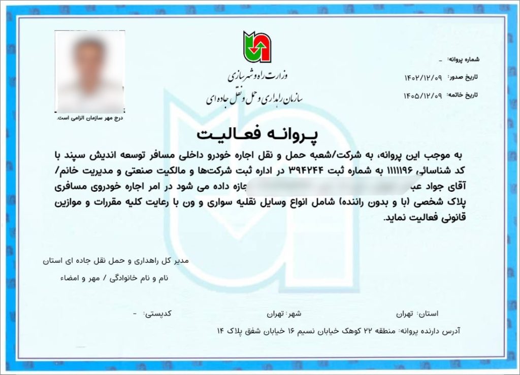پروانه فعالیت سوییچ رنت