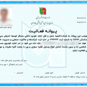 پروانه فعالیت سوییچ رنت