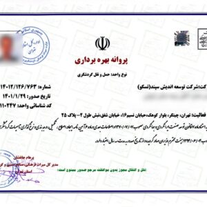 پروانه بهره برداری سوییچ رنت